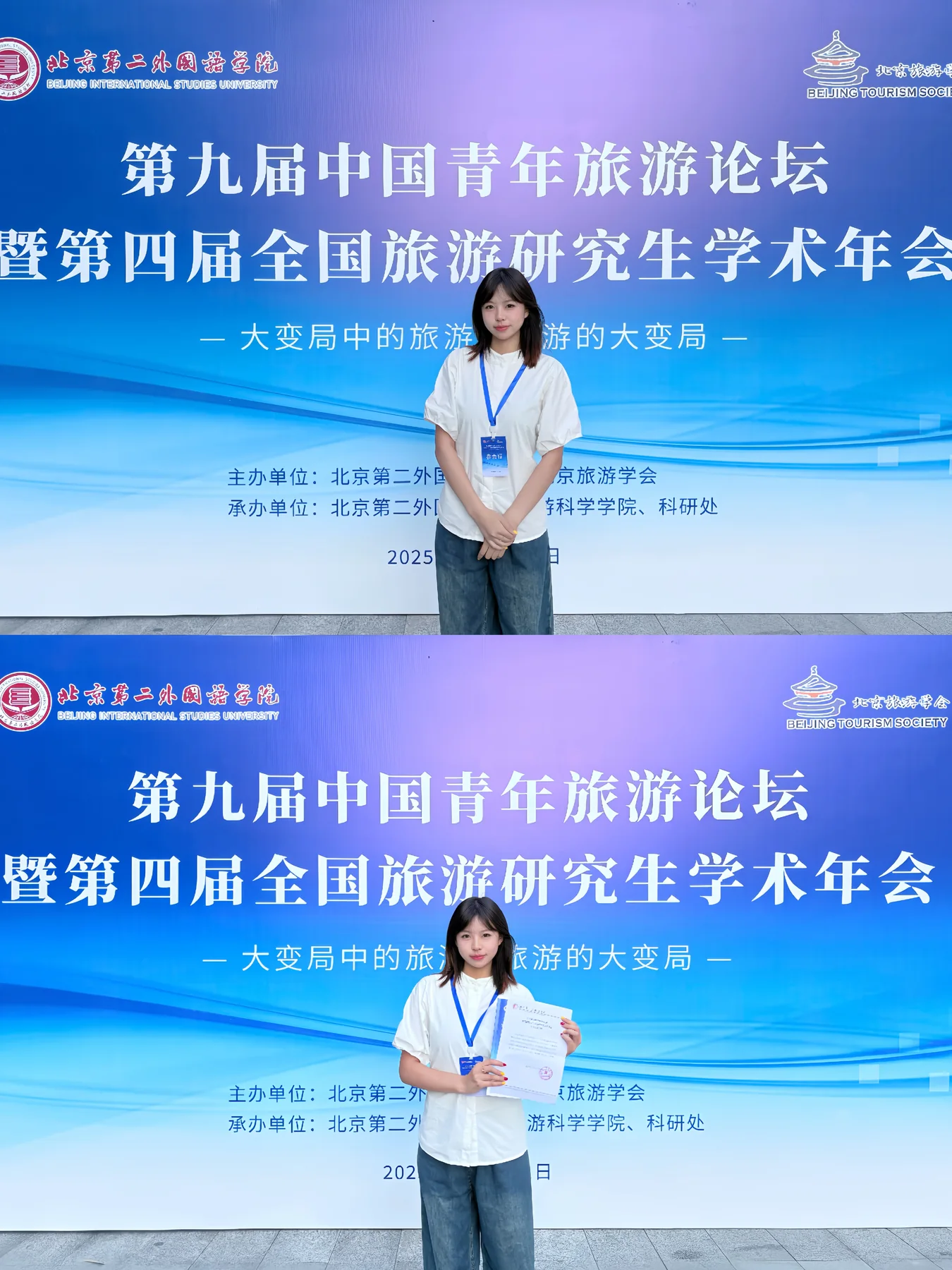参加中国青年旅游论坛与全国旅游研究生学术年会