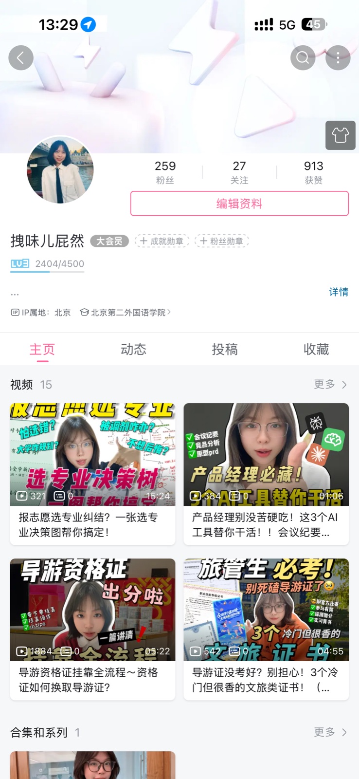 哔哩哔哩账号首页