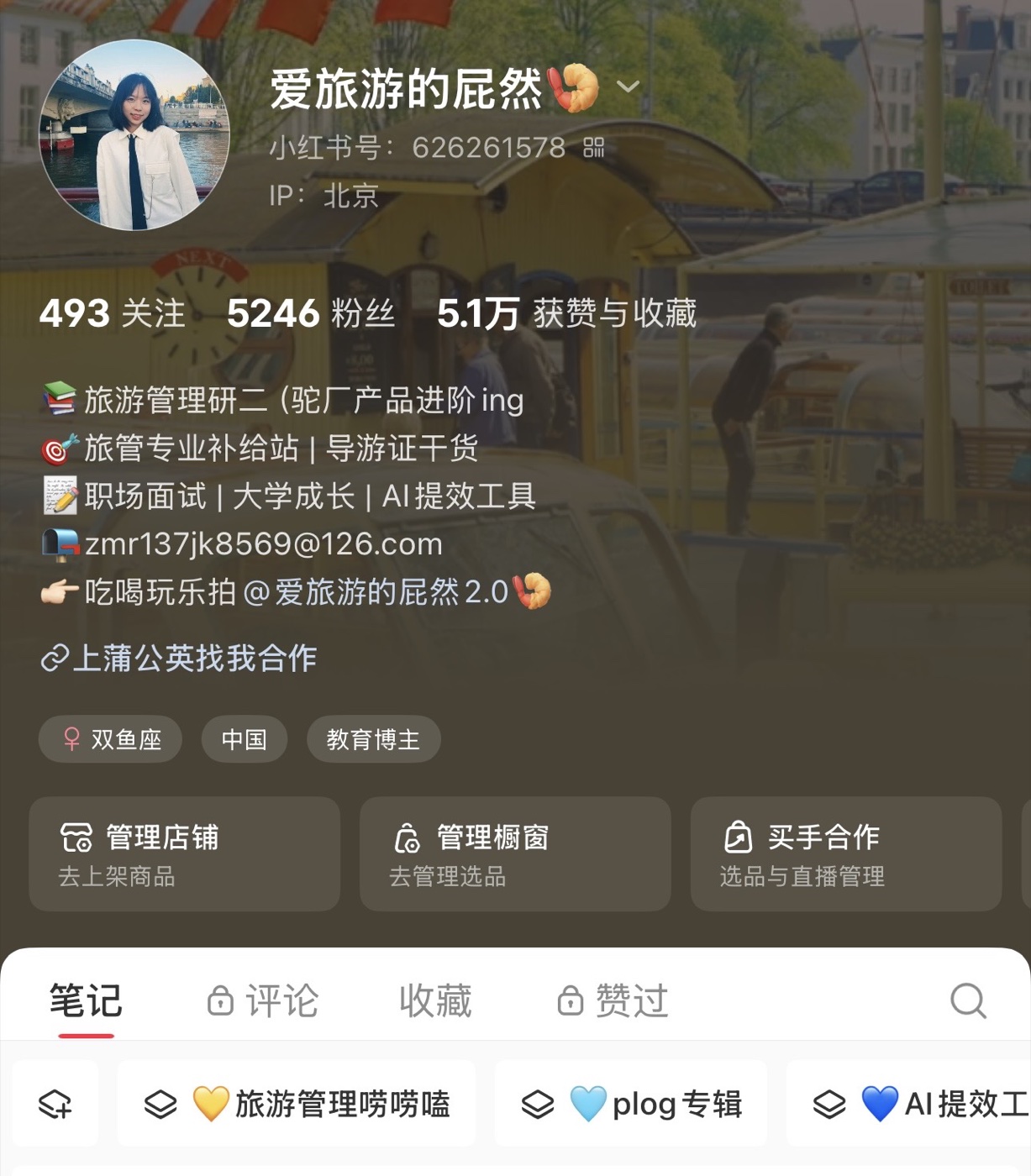 小红书账号首页